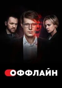 Оффлайн 1-2 сезон смотреть онлайн бесплатно
